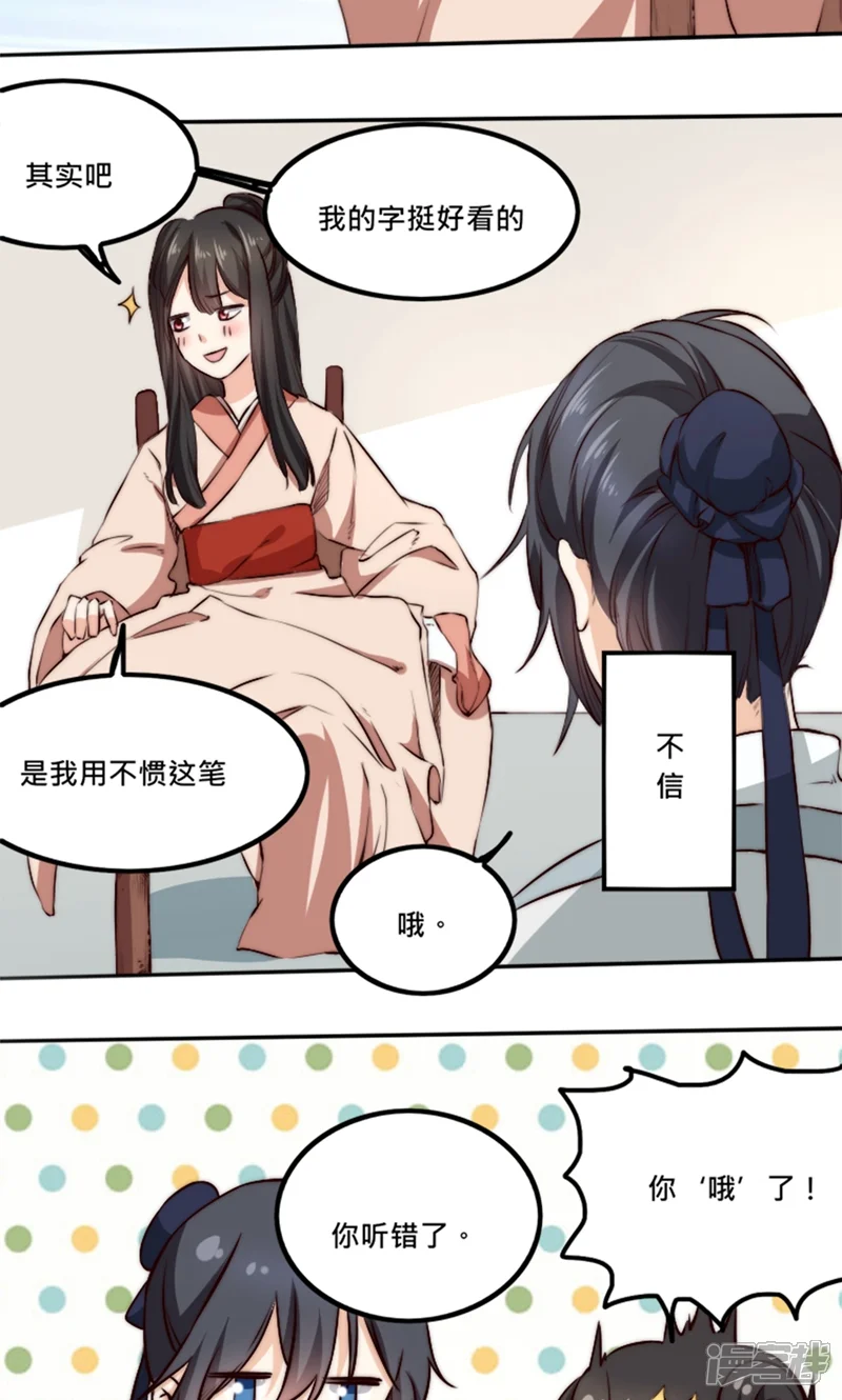 我的夫君我做主-第4话 &ldquo;轻薄&rdquo;你，是爱你呀！-第25页