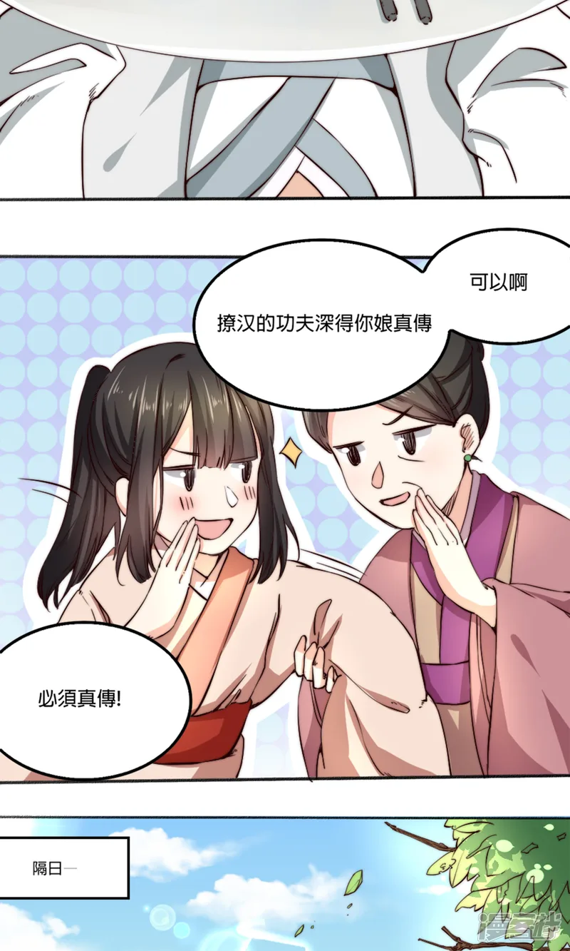 我的夫君我做主-第3话 夫君，陪我秀个恩爱嘛~-第35页