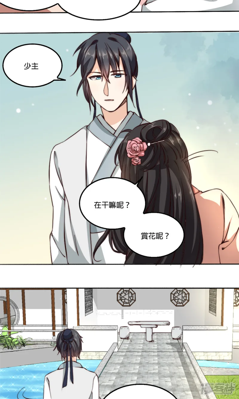 我的夫君我做主-第3话 夫君，陪我秀个恩爱嘛~-第38页