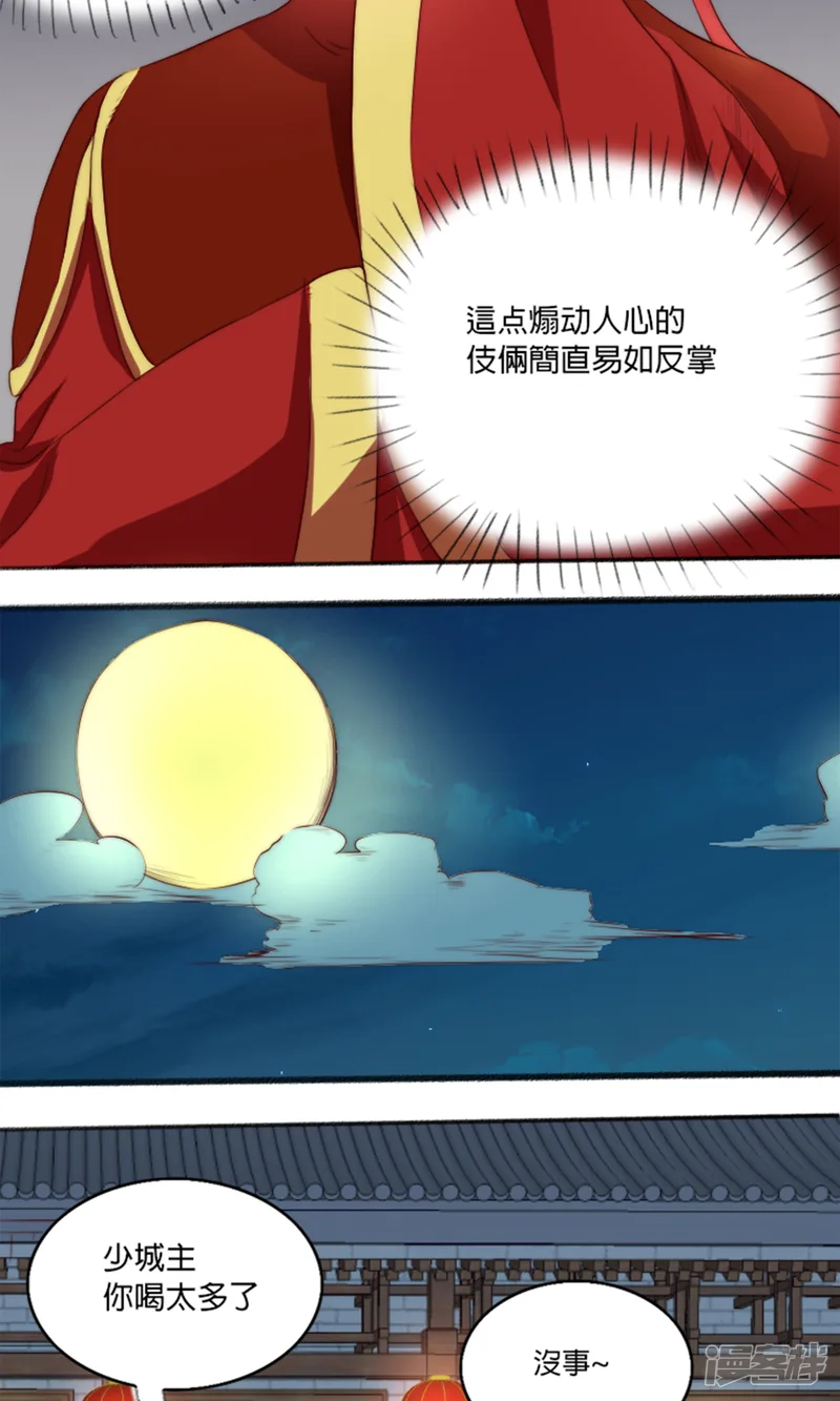 我的夫君我做主-第2话 新婚之夜，惨遭分床&hellip;&hellip;-第39页