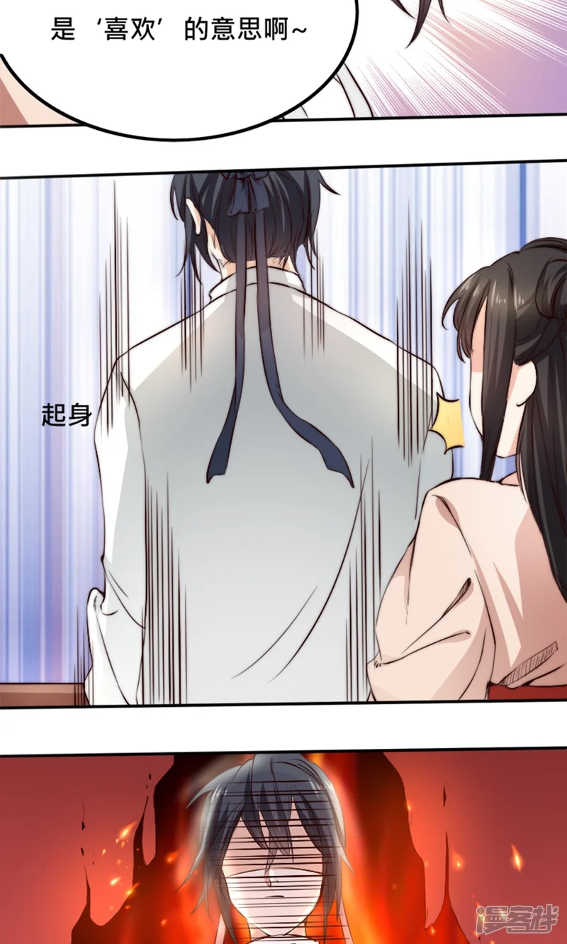 我的夫君我做主-第4话 &ldquo;轻薄&rdquo;你，是爱你呀！-第40页