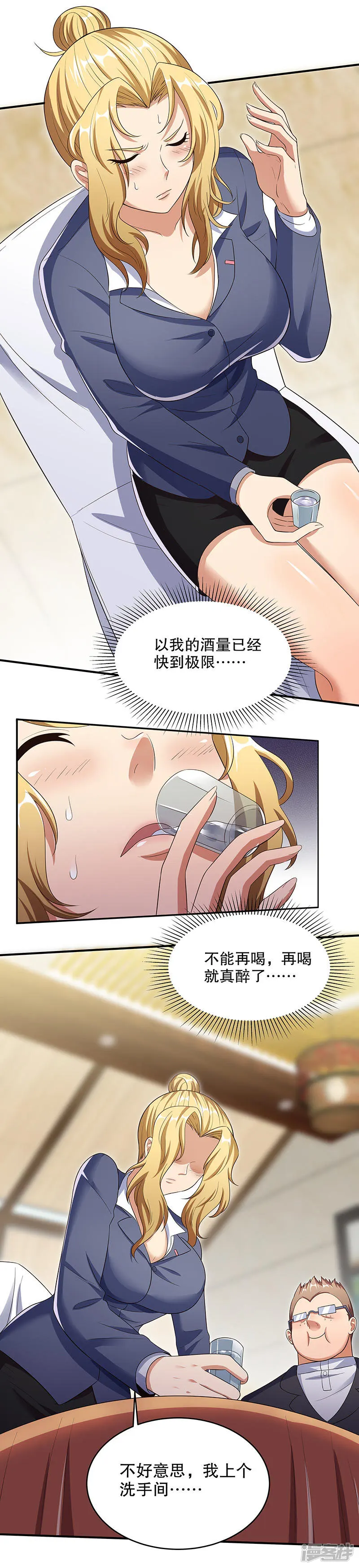妙手狂医-第35话 再次见面-第12页