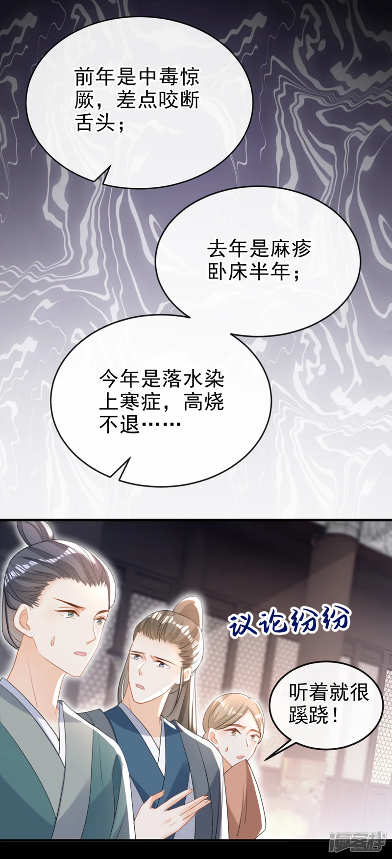 嫡女为谋-第54话 小村姑变仙女了？-第31页