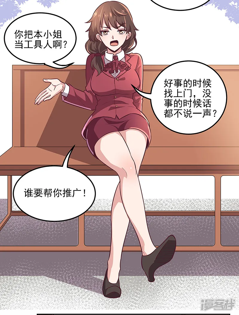 妙手狂医-第99话 用完就扔？！-第7页