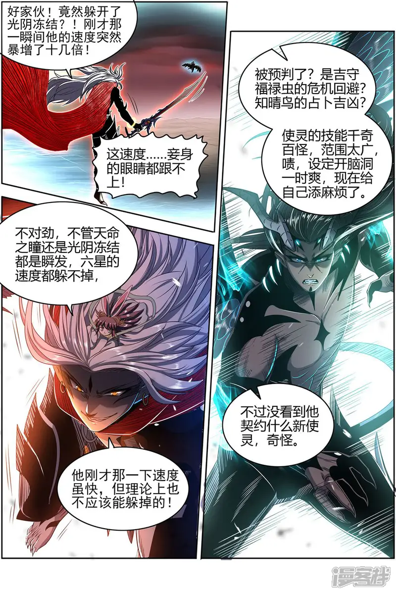 驭灵师-第27话8 九黎剑-第10页