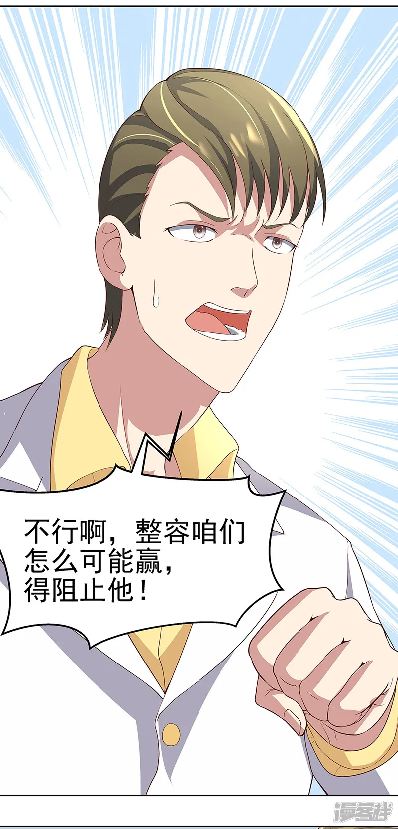 妙手狂医-第139话 暴躁的叶无天-第24页