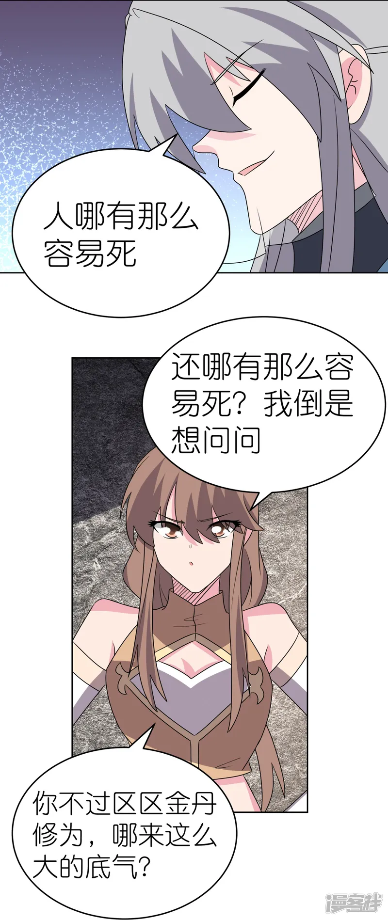 尊上-第497话 不是还有你嘛-第22页