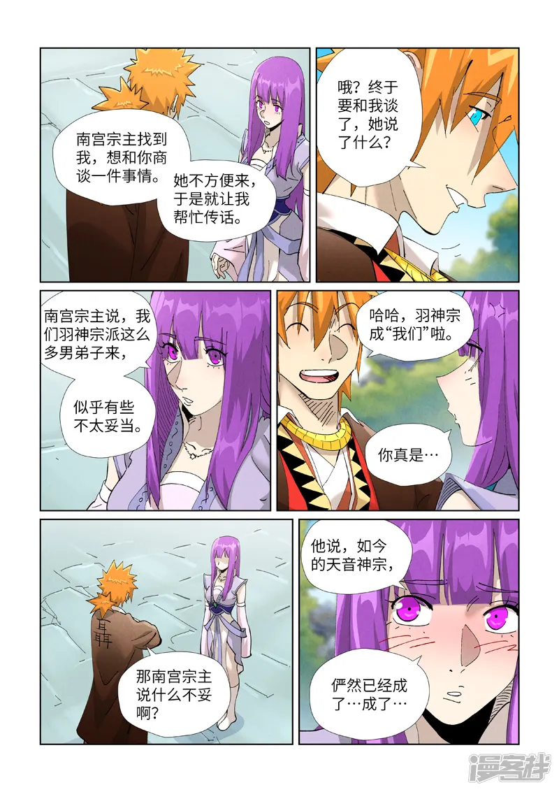 妖神记-第445话1 连理-第4页