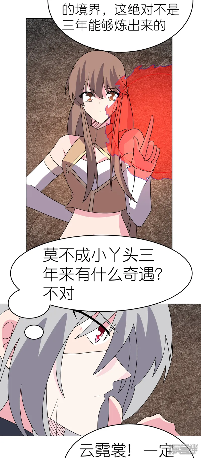 尊上-第498话 奇遇-第17页
