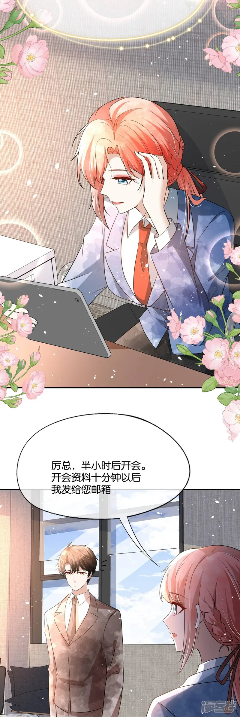 契约冷妻不好惹-第320话 总裁秘书-第17页