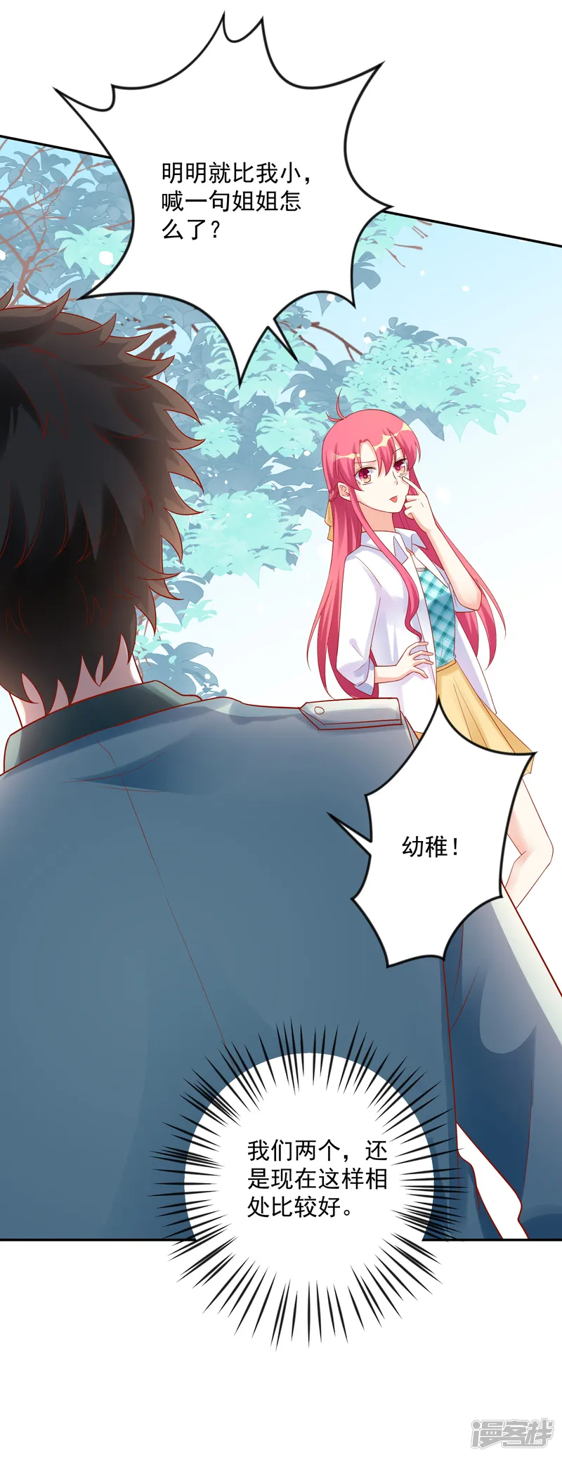 双面老师的夜间补习-第186话-第23页