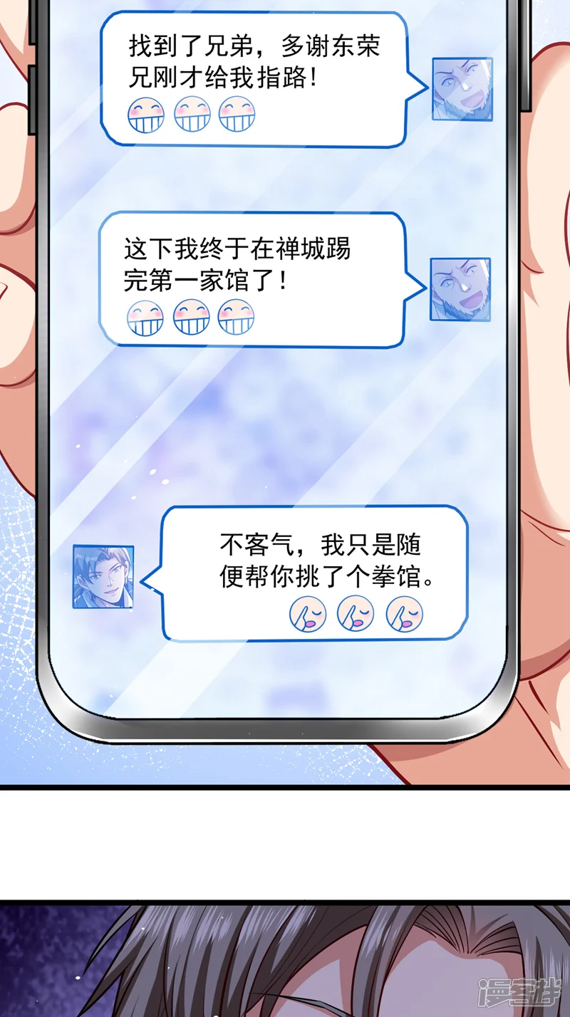 镇国神婿-第34话 你一定能拿第一！-第9页