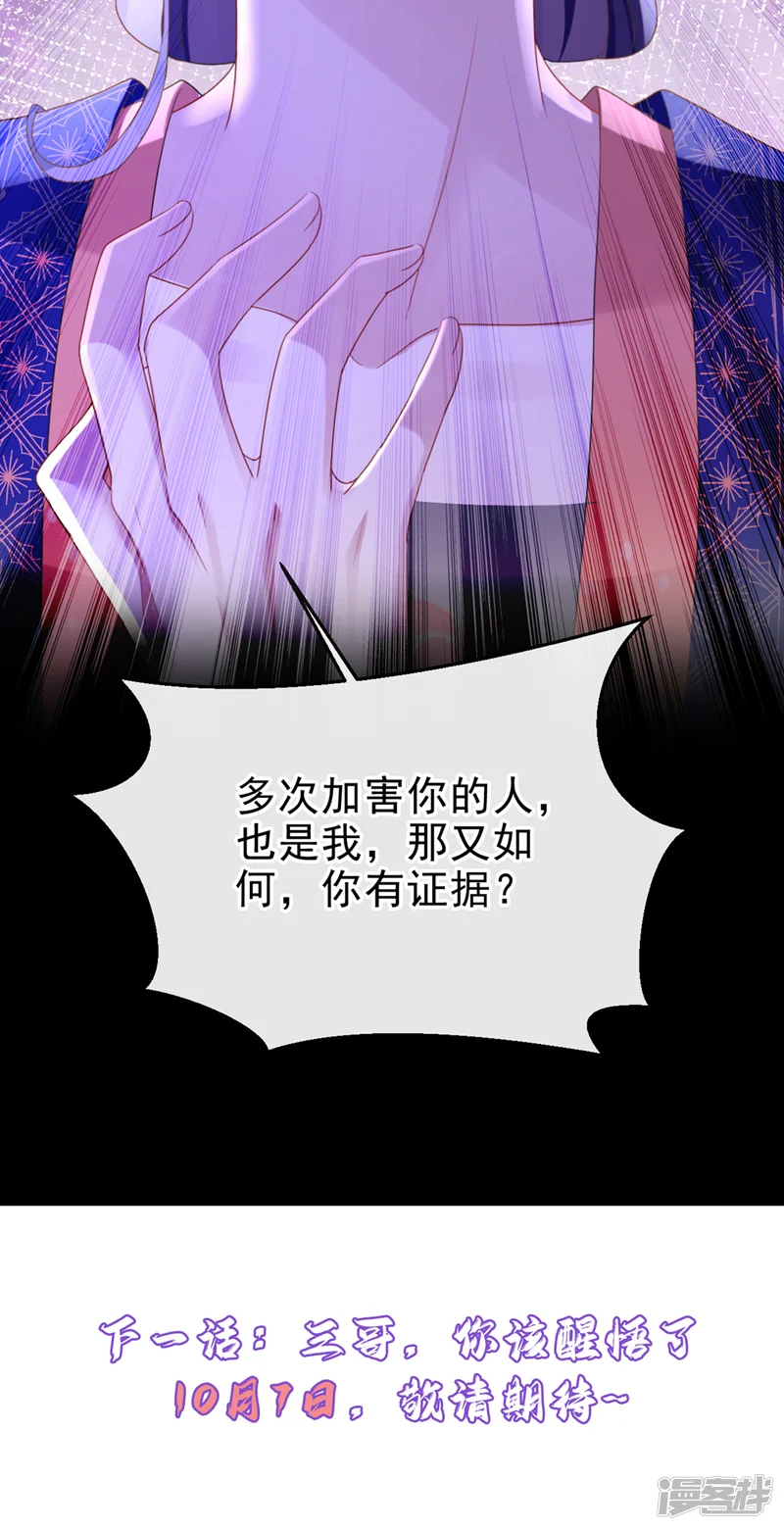 嫡女为谋-第55话 这才是她的真面目！-第38页