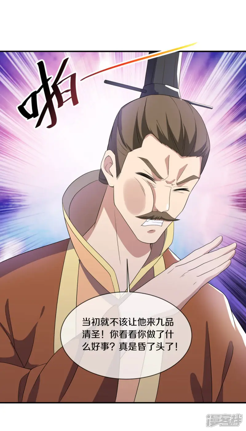 绝世战魂-第609话 浮生仙王-第36页