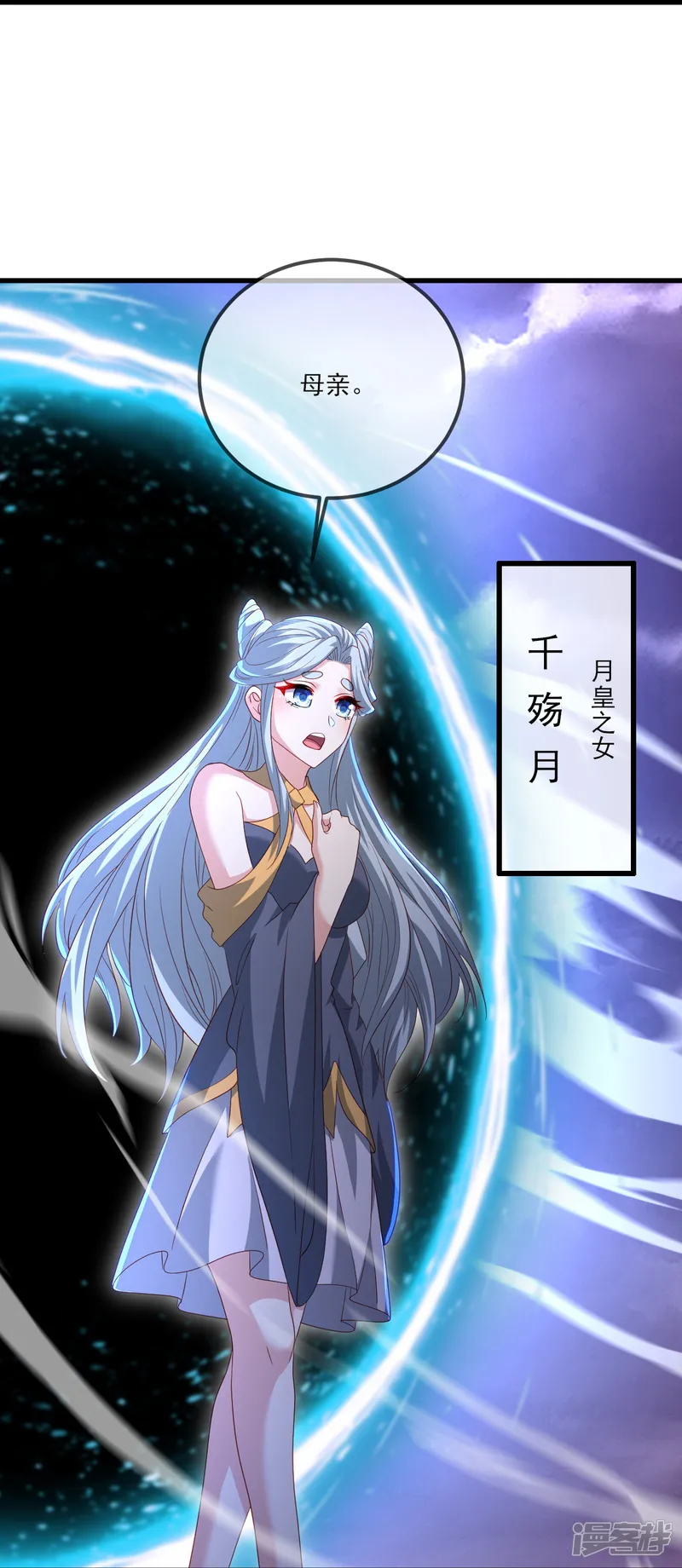 仙武帝尊-第527话 九皇后裔-第16页