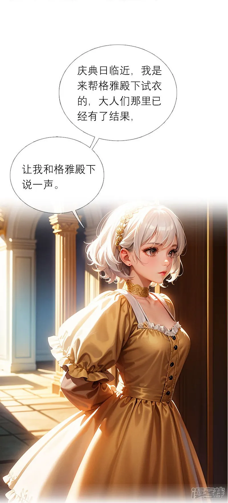 荆棘之笼-第2话 机会-第16页