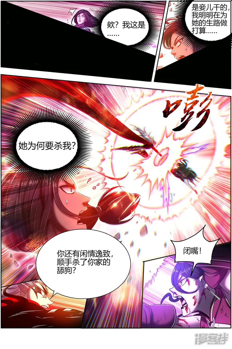 驭灵师-第27话38 九黎剑-第11页