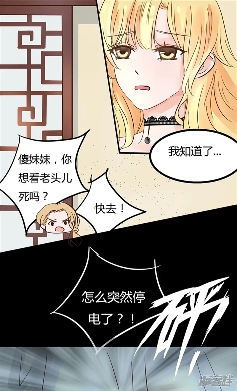 抱紧我的君主大人-第3话 姐姐也晕了-第9页