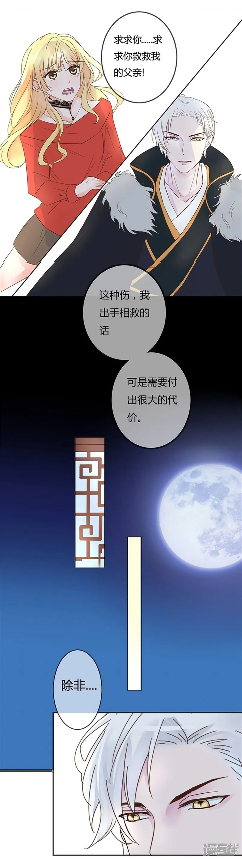 抱紧我的君主大人-第4话 我要和你生孩子-第12页