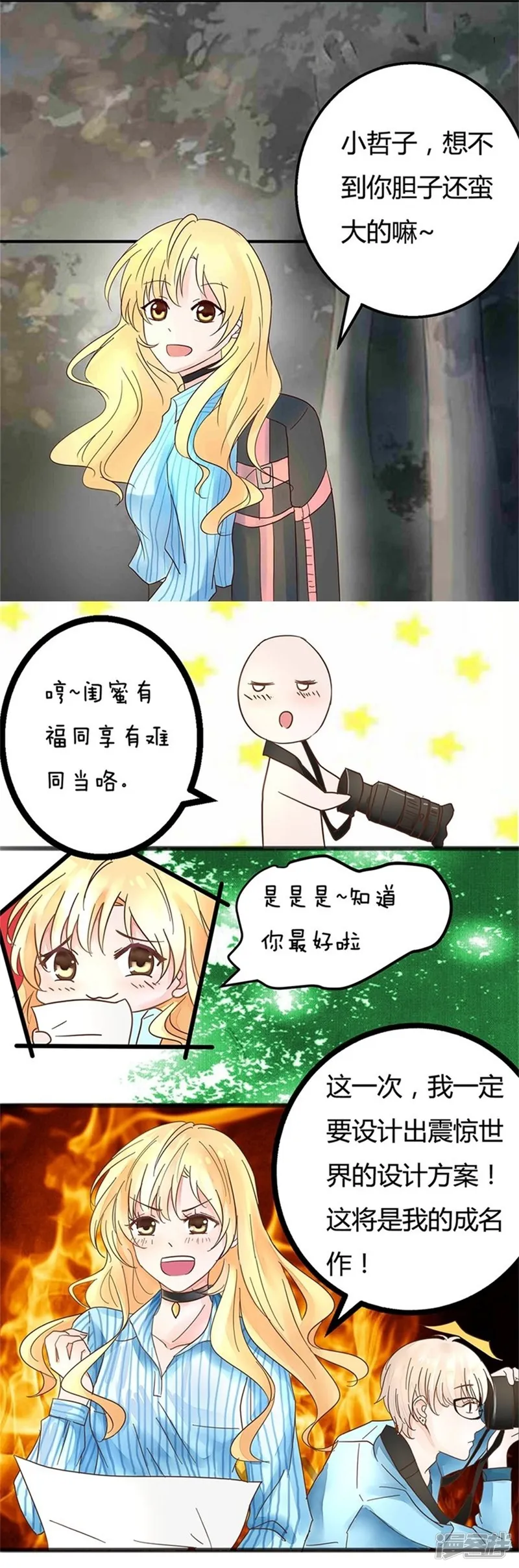 抱紧我的君主大人-第8话 血案-第12页