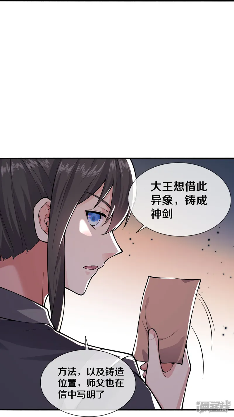 我是大仙尊-第631话 天降异象，铸剑天泉-第23页