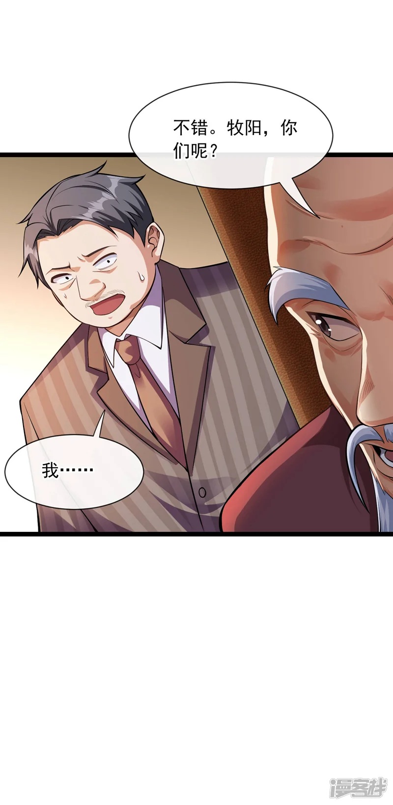镇国神婿-第35话 你可能会死的！-第2页