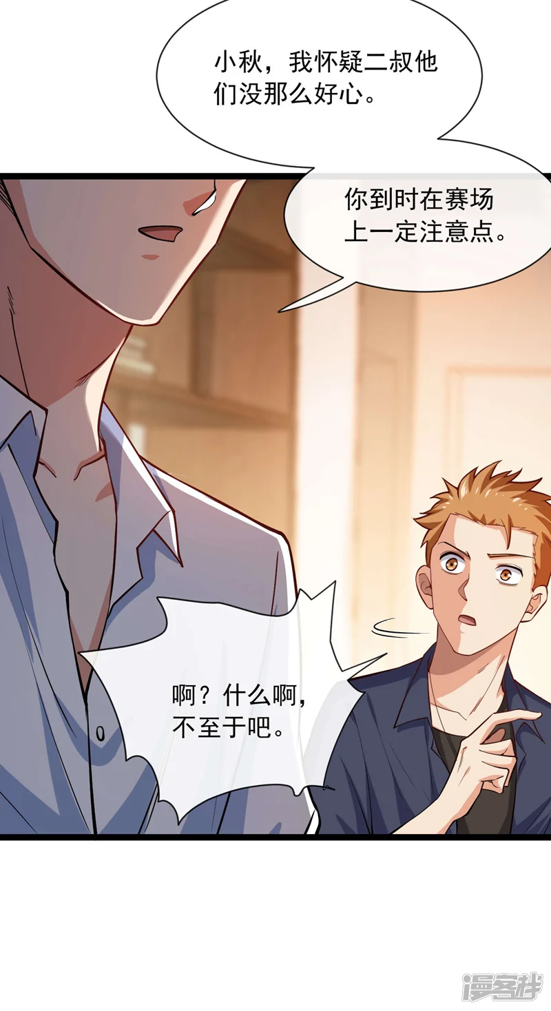 镇国神婿-第35话 你可能会死的！-第15页