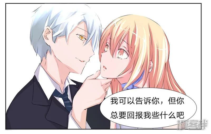 抱紧我的君主大人-第39-40话 总得回报我点什么吧-第14页
