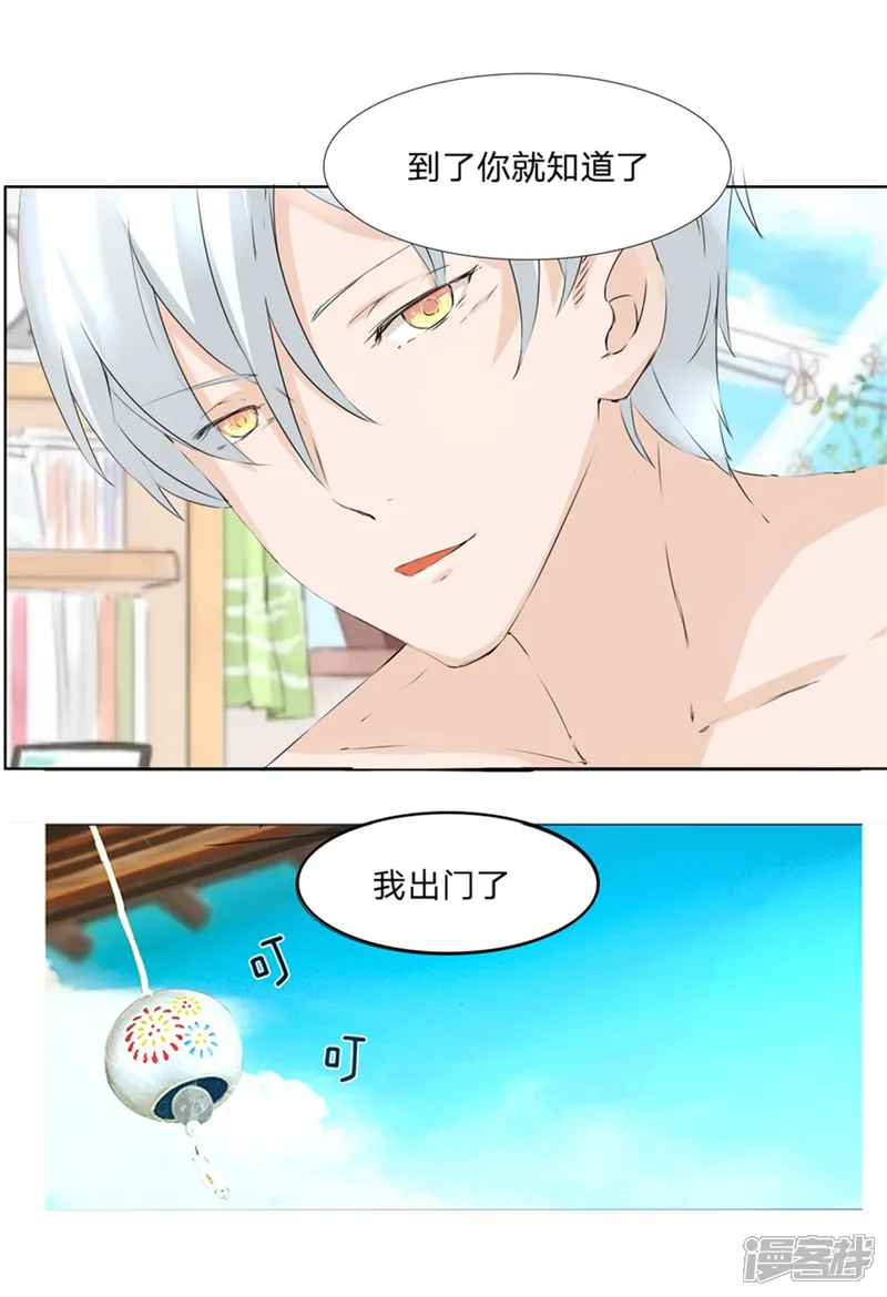 抱紧我的君主大人-第37话 清爽的双人之晨-第11页