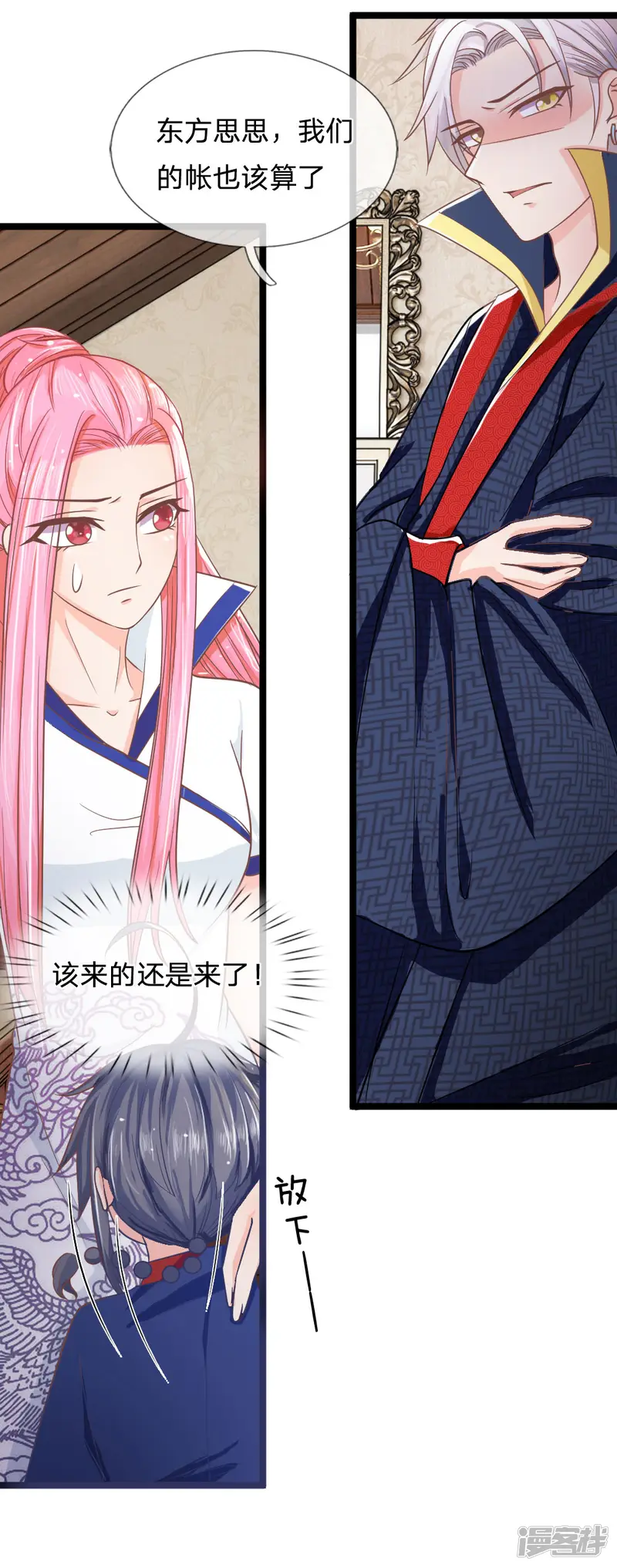 抱紧我的君主大人-第136话 与东方家算账-第13页