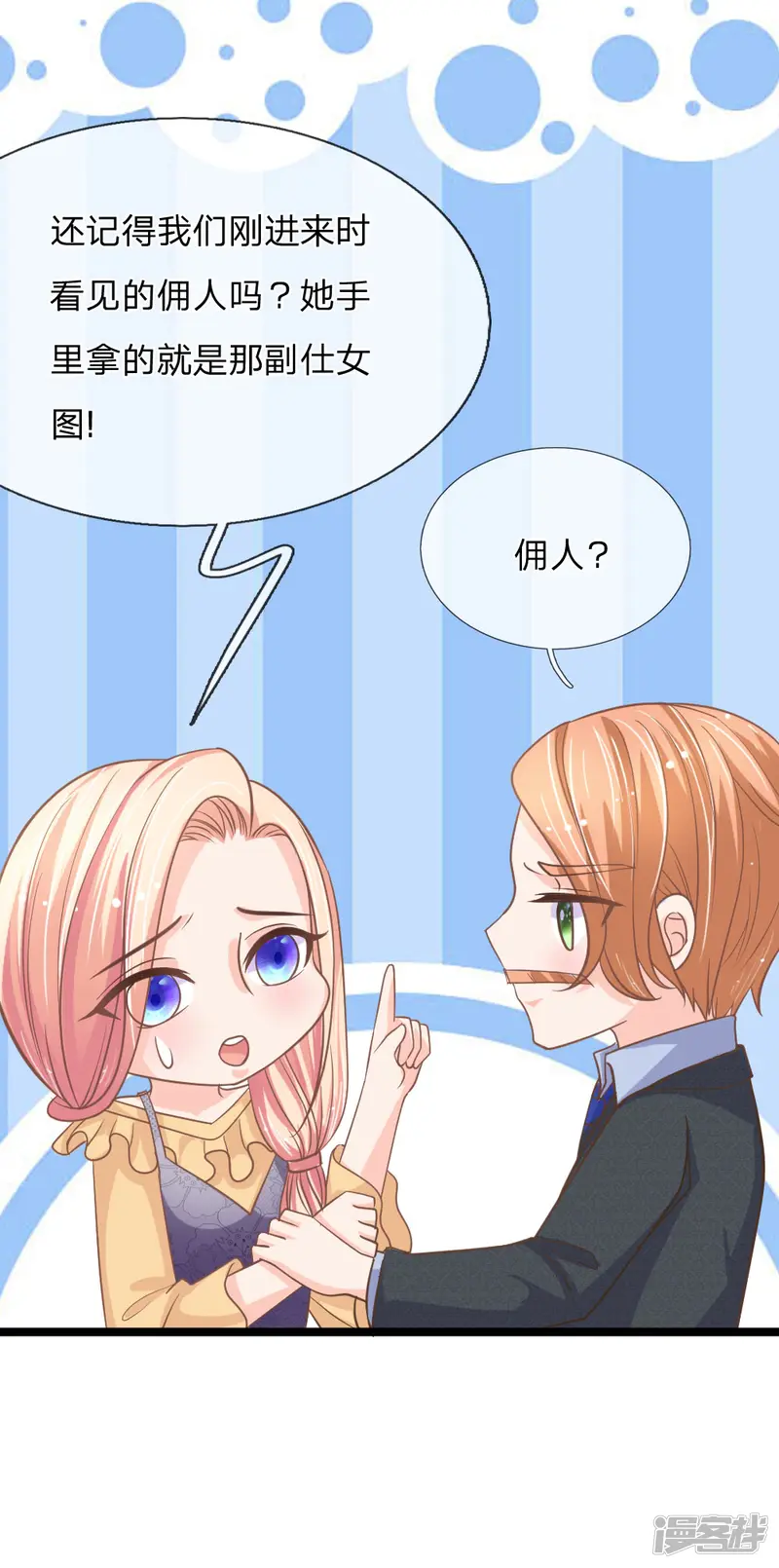 抱紧我的君主大人-第148话 东方德再现身-第16页