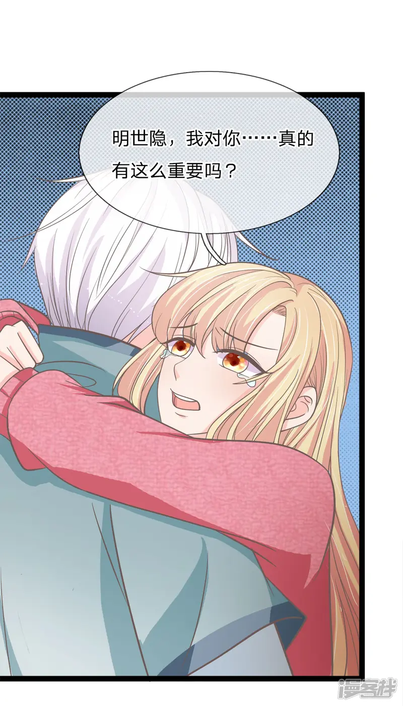 抱紧我的君主大人-第175话 恶魔之眼-第1页