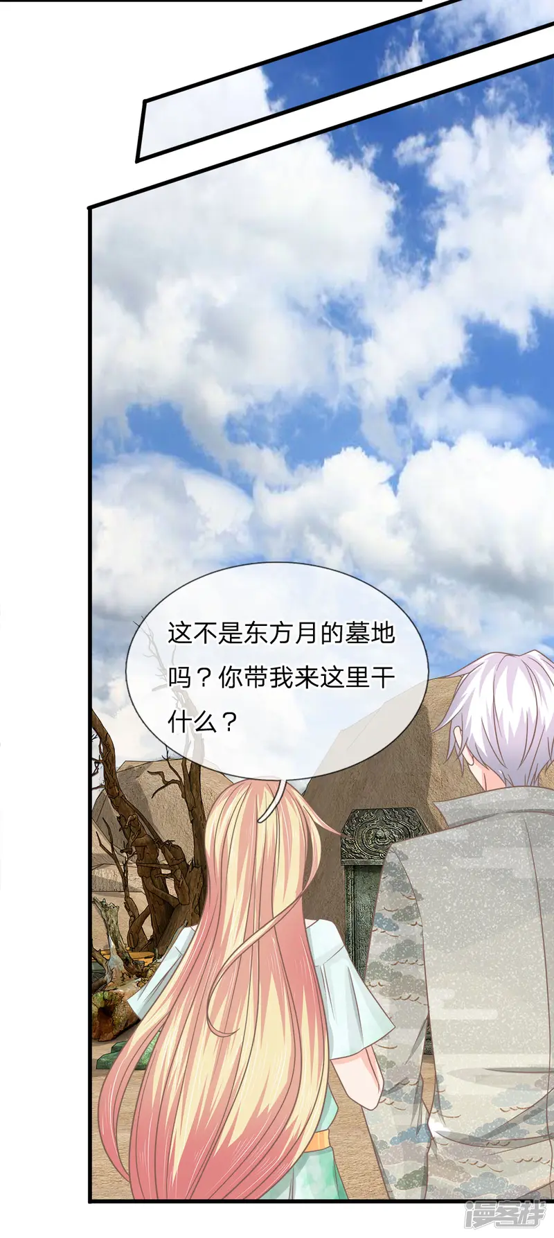 抱紧我的君主大人-第186话 东方月现世？-第4页