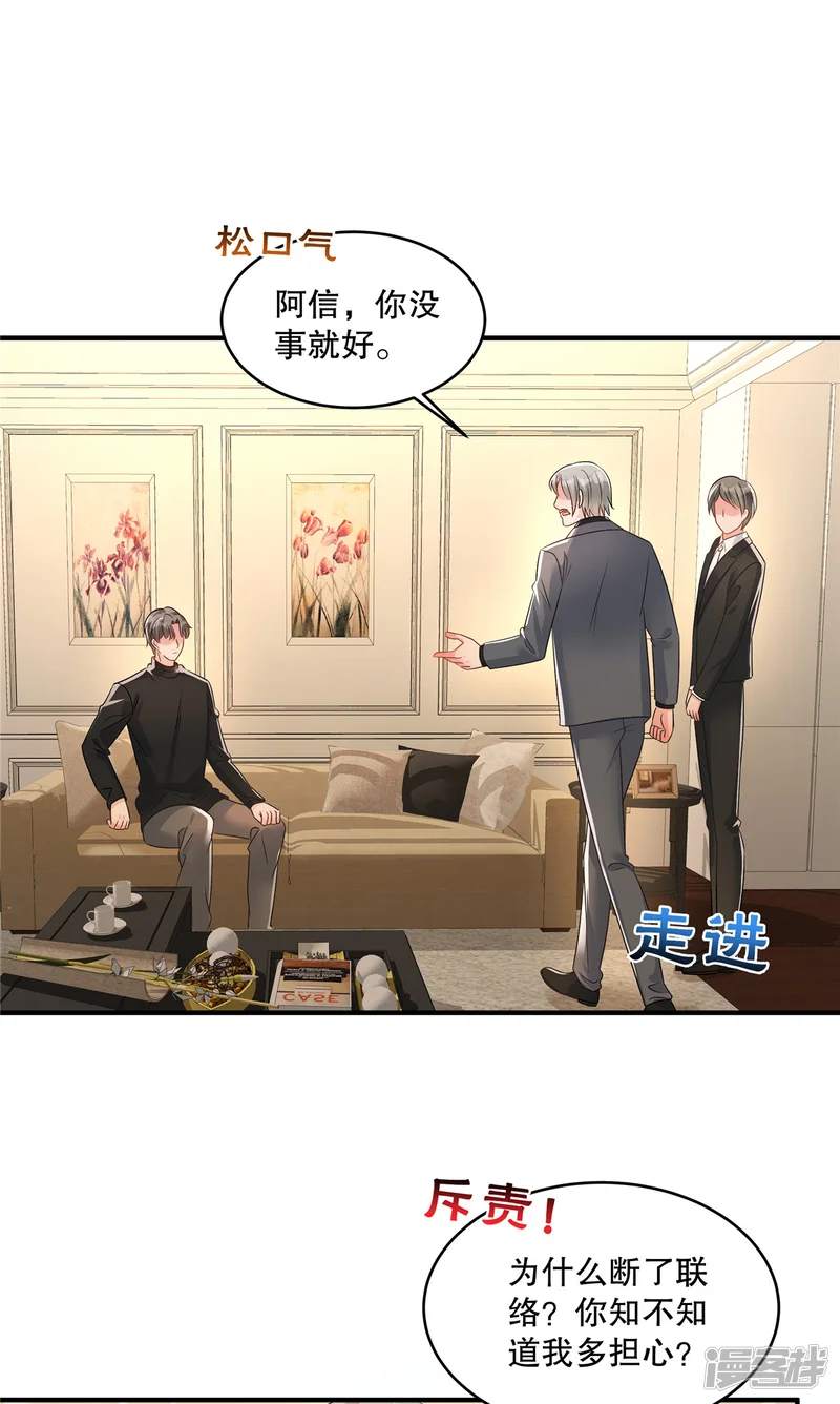 重生相逢：给你我的独家宠溺-第343话 那我们更要争分夺秒-第22页