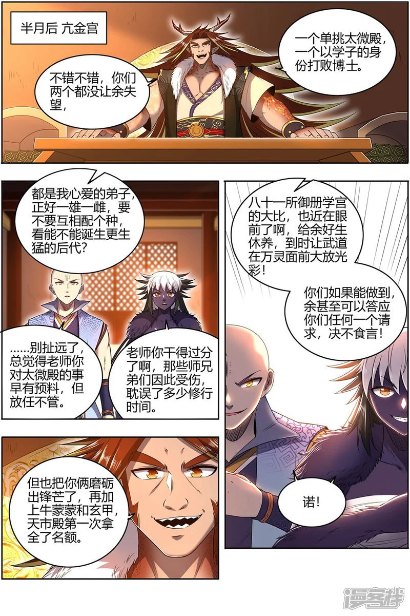 驭灵师-第29话35 大明王-第12页