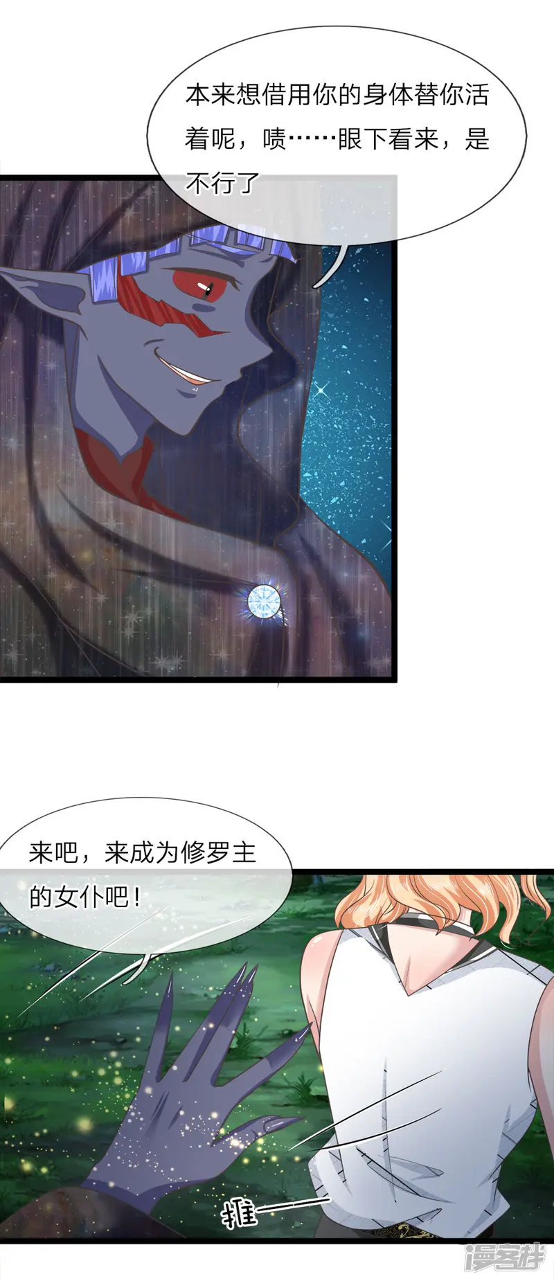 抱紧我的君主大人-第210话 修罗道的傀儡-第20页