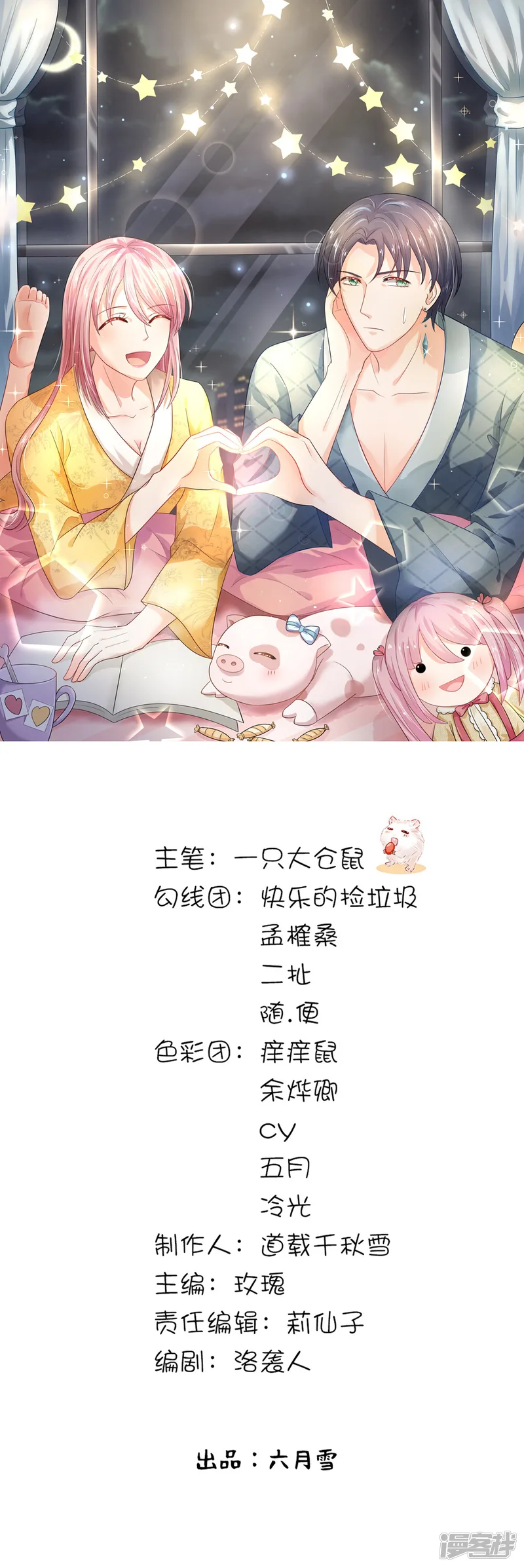 萌妻有毒：冷面男神宠炸天-第35话-第1页