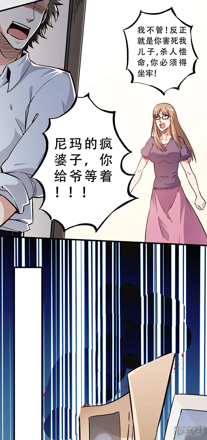 妙手狂医-第170话 反咬一口-第17页