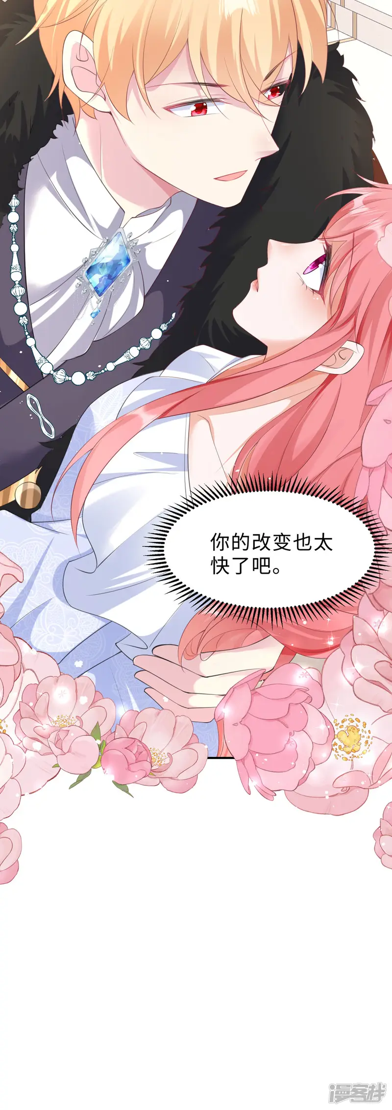 开挂女配攻略系统美男-第53话 洛尔斯很奇怪-第13页