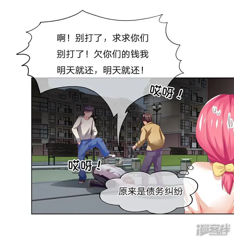 冥王老公萌萌哒-第107-108话 叶宓的阴谋-第28页