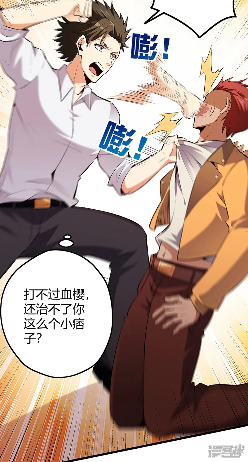 妙手狂医-第231话 从来没怂过！-第27页
