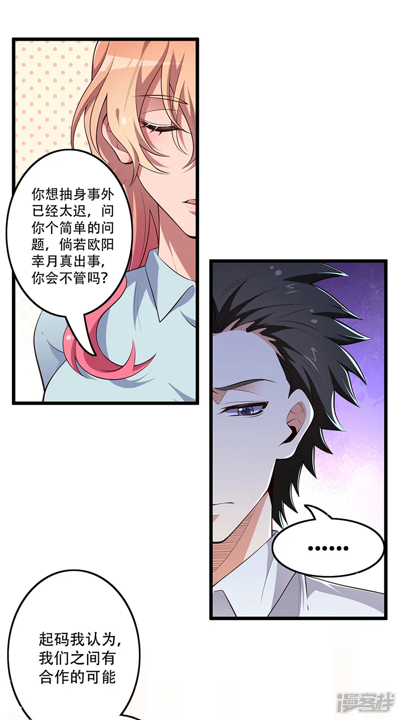 妙手狂医-第252话 欣赏存货-第5页