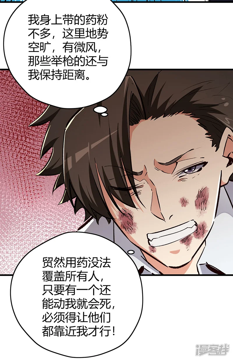 妙手狂医-第220话 价值-第18页