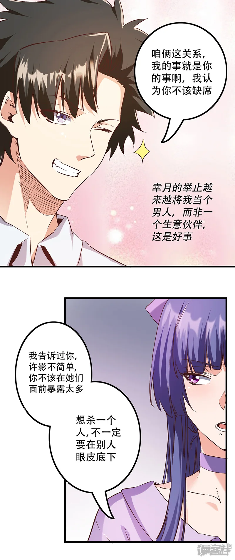 妙手狂医-第274话 联合抗敌-第5页