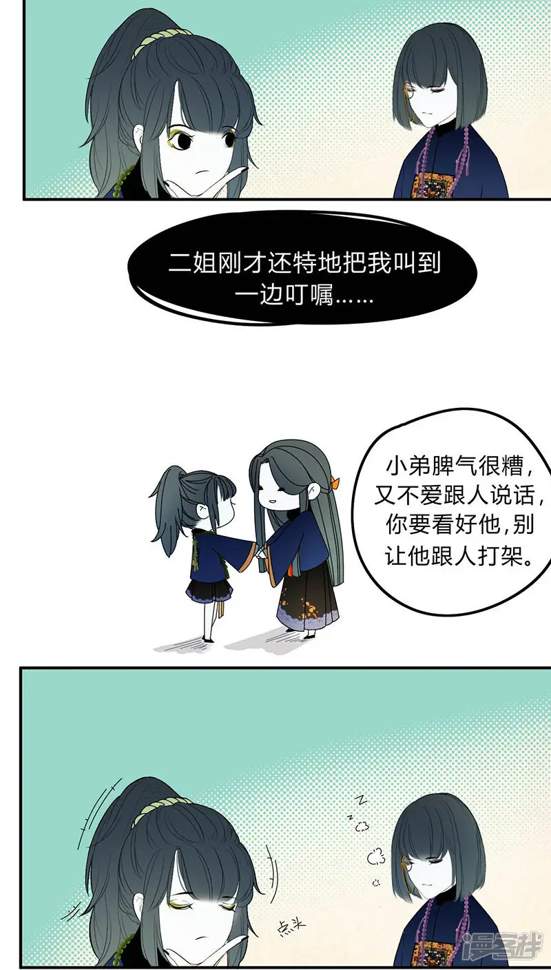 僵尸家族-第4话-第9页