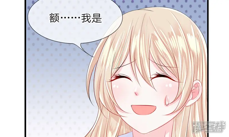 我的特工男友-第35-36话 受挫！不被录用的面试-第72页