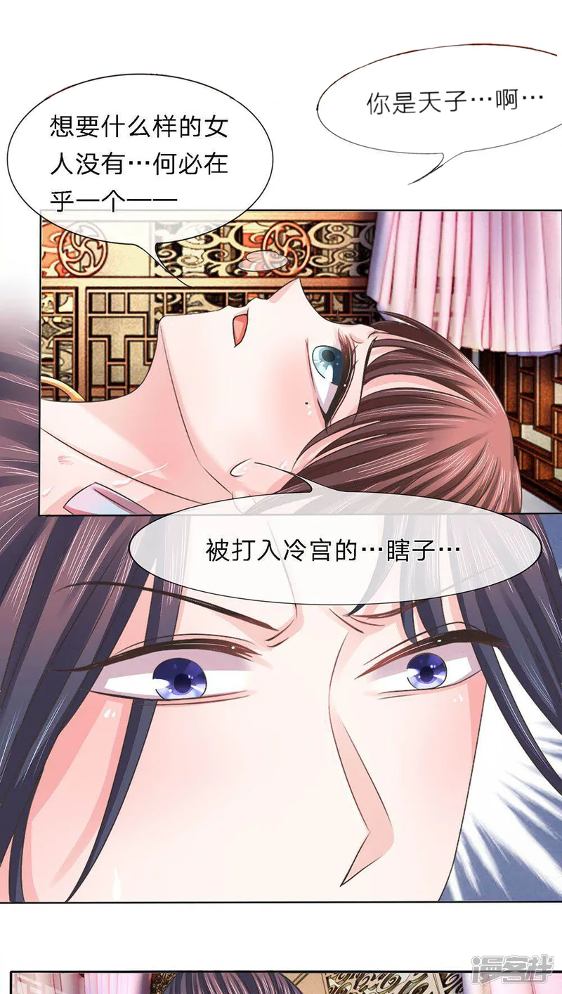 朕的恶毒皇妃-第18话 悔恨不迭-第2页