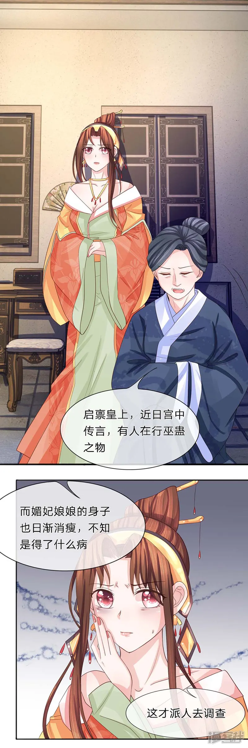 朕的恶毒皇妃-第35话 暗有玄机-第2页