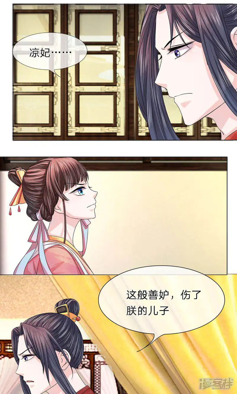 朕的恶毒皇妃-第11话 疑窦丛生-第6页