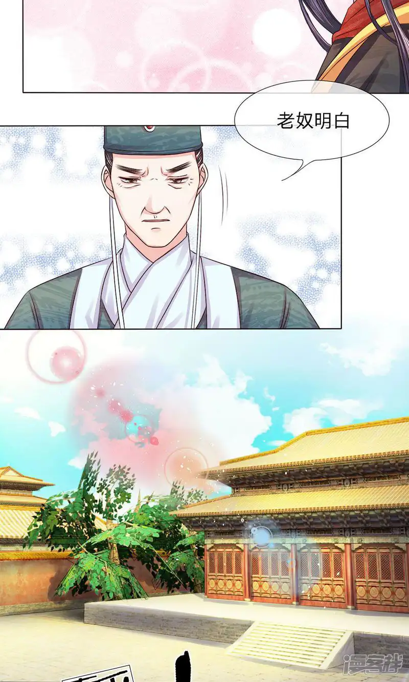 朕的恶毒皇妃-第8话 诡谲疑云-第7页